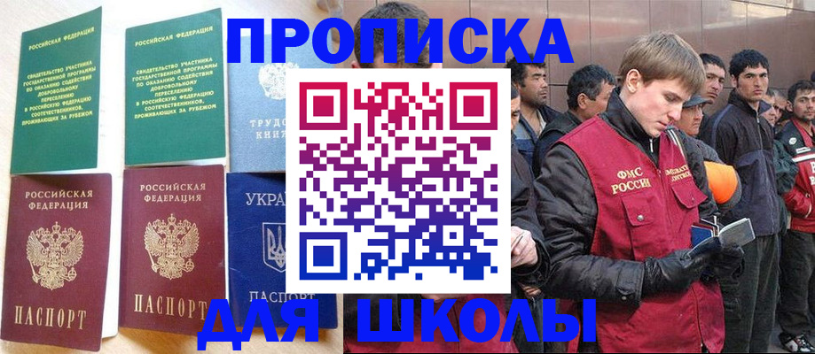 прописка 2025 в Надыме