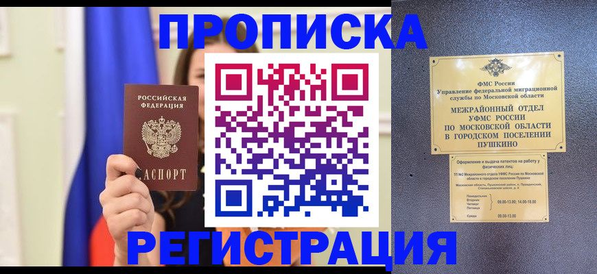 где прописаться в Надыме