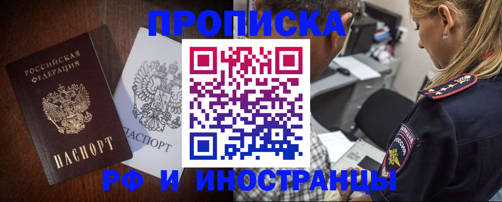 прописка законно в Надыме