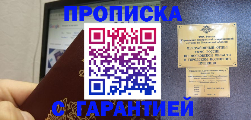 где прописаться в Надыме