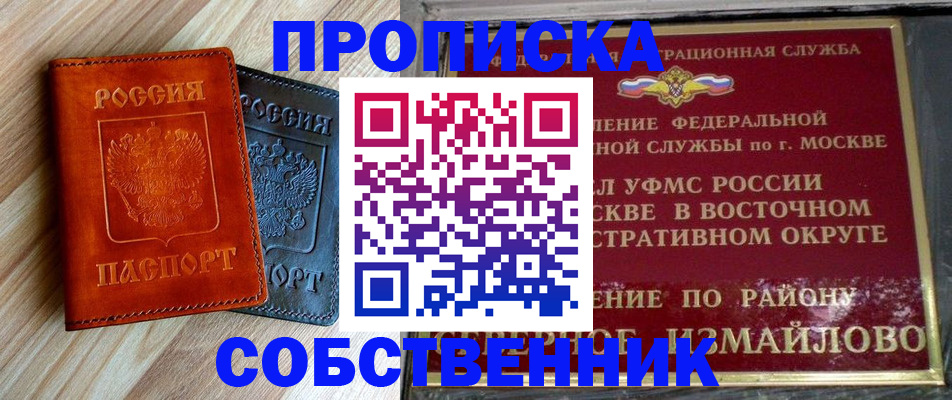 прописка регистрация в Надыме