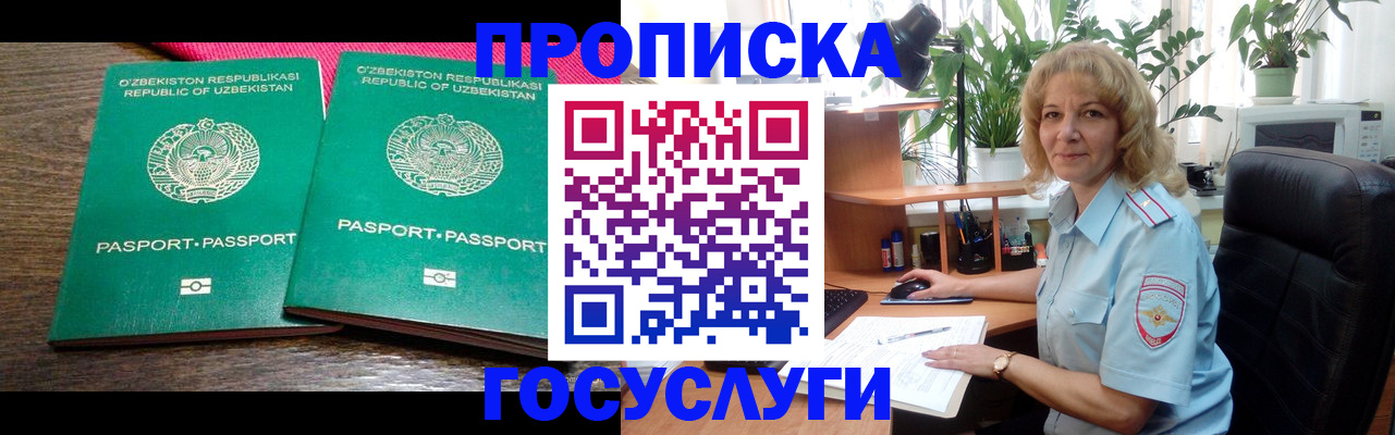 прописка 2025 в Надыме